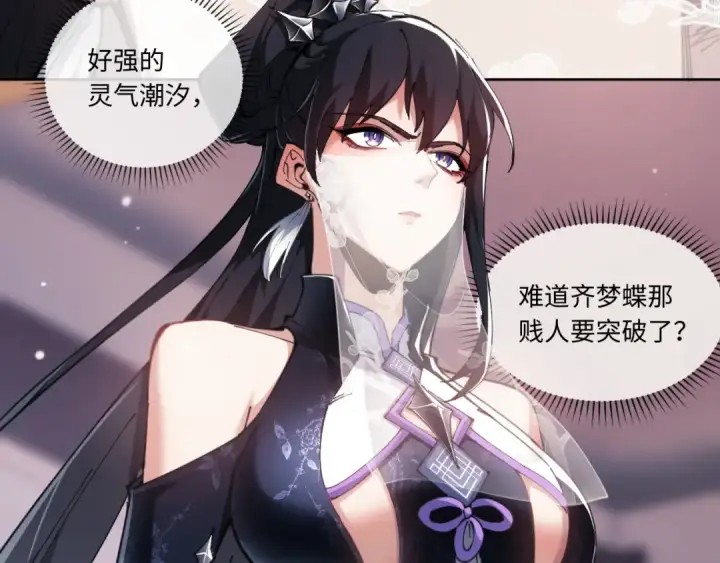 漫画《师尊：这个冲师逆徒才不是圣子》第4话 一曲凤求凰，师兄你也太绿了！第10张图