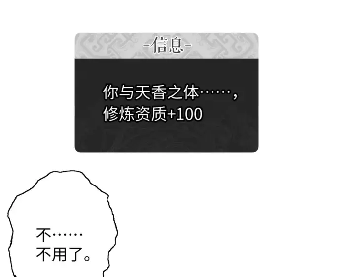 漫画《师尊：这个冲师逆徒才不是圣子》第4话 一曲凤求凰，师兄你也太绿了！第101张图