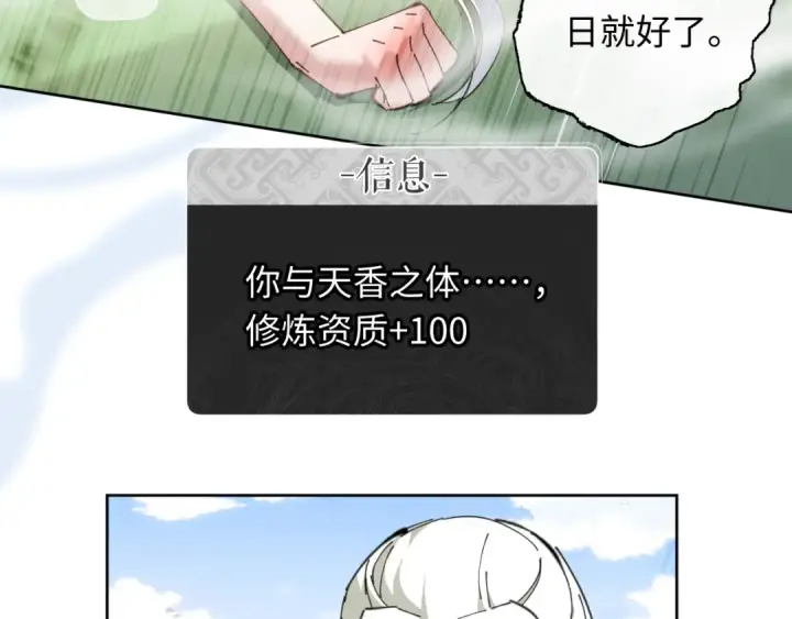 漫画《师尊：这个冲师逆徒才不是圣子》第4话 一曲凤求凰，师兄你也太绿了！第103张图
