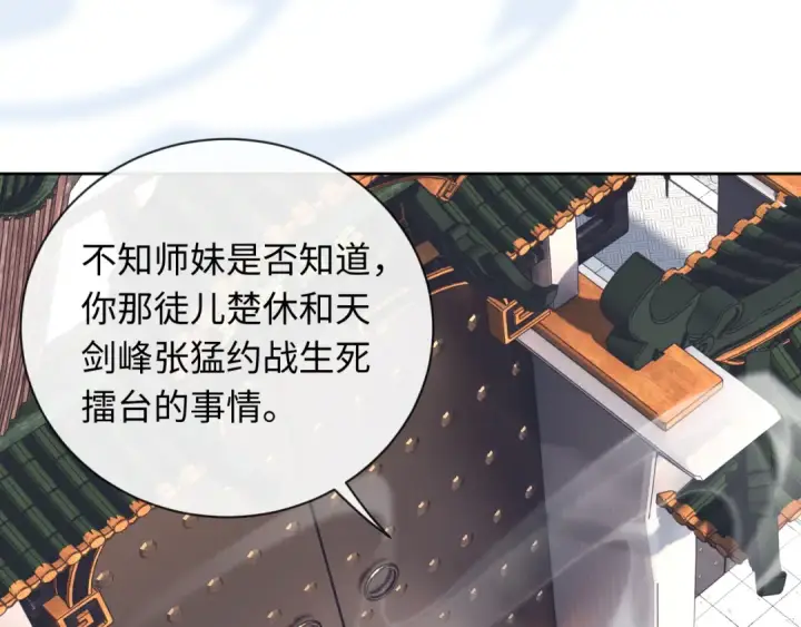 漫画《师尊：这个冲师逆徒才不是圣子》第4话 一曲凤求凰，师兄你也太绿了！第105张图