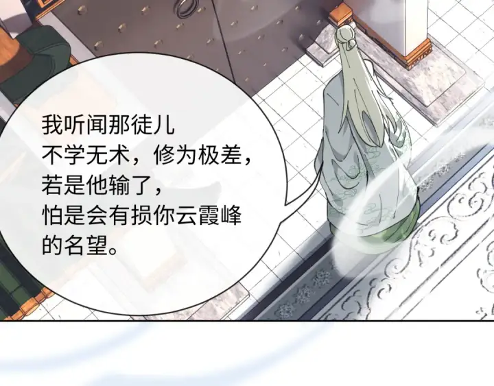 漫画《师尊：这个冲师逆徒才不是圣子》第4话 一曲凤求凰，师兄你也太绿了！第106张图