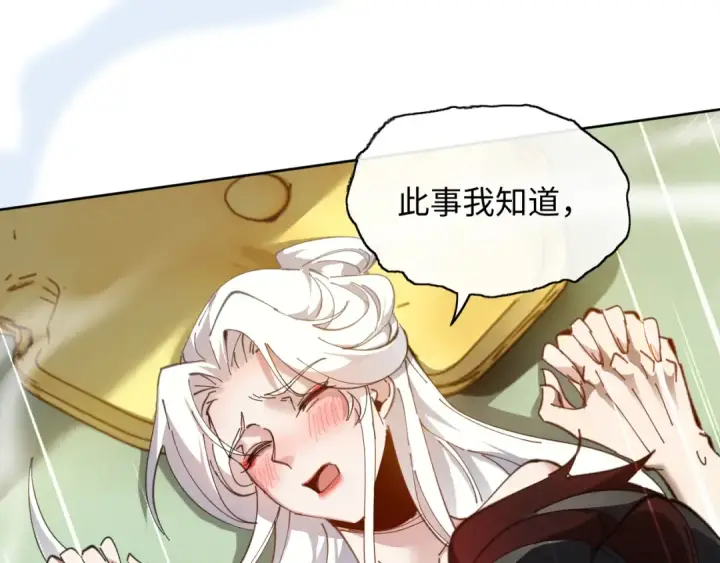 漫画《师尊：这个冲师逆徒才不是圣子》第4话 一曲凤求凰，师兄你也太绿了！第107张图