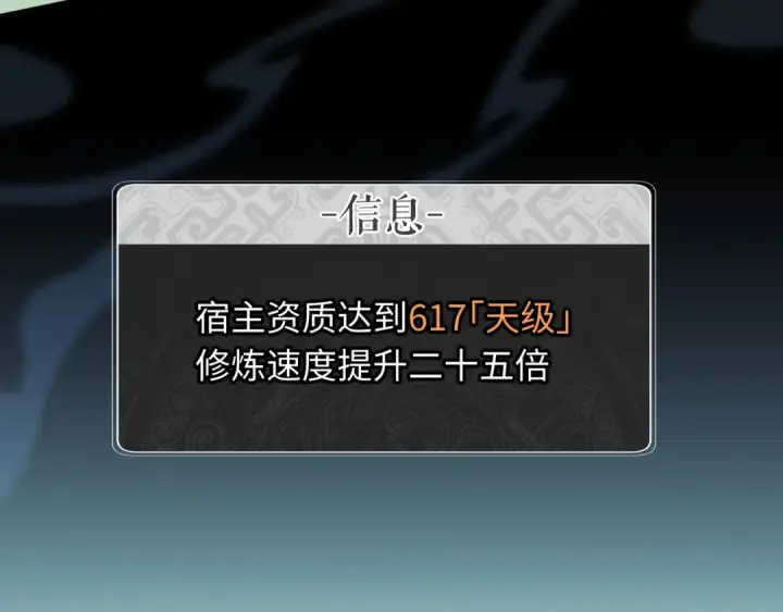 漫画《师尊：这个冲师逆徒才不是圣子》第4话 一曲凤求凰，师兄你也太绿了！第109张图