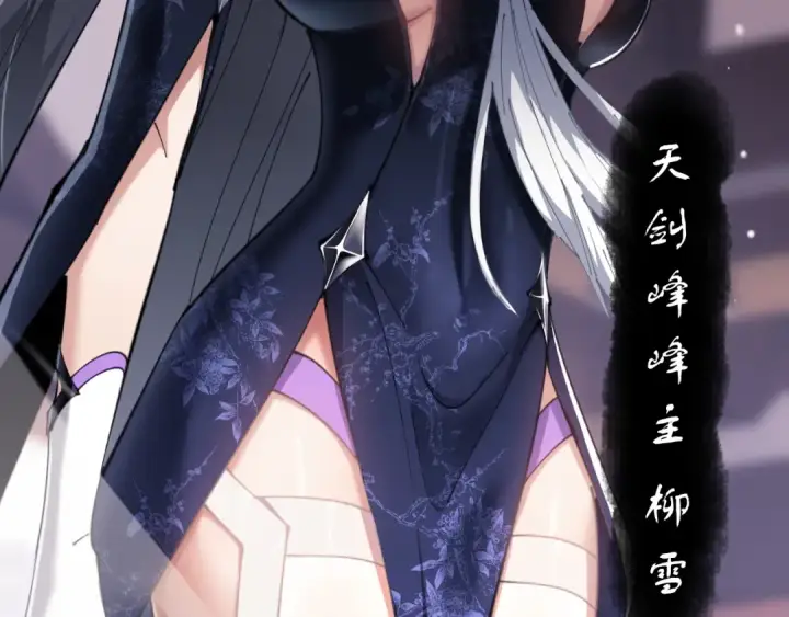 漫画《师尊：这个冲师逆徒才不是圣子》第4话 一曲凤求凰，师兄你也太绿了！第11张图