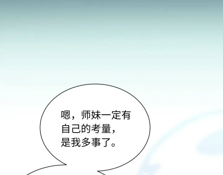 漫画《师尊：这个冲师逆徒才不是圣子》第4话 一曲凤求凰，师兄你也太绿了！第110张图