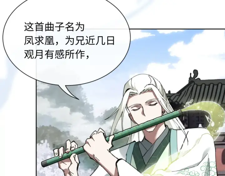 漫画《师尊：这个冲师逆徒才不是圣子》第4话 一曲凤求凰，师兄你也太绿了！第111张图