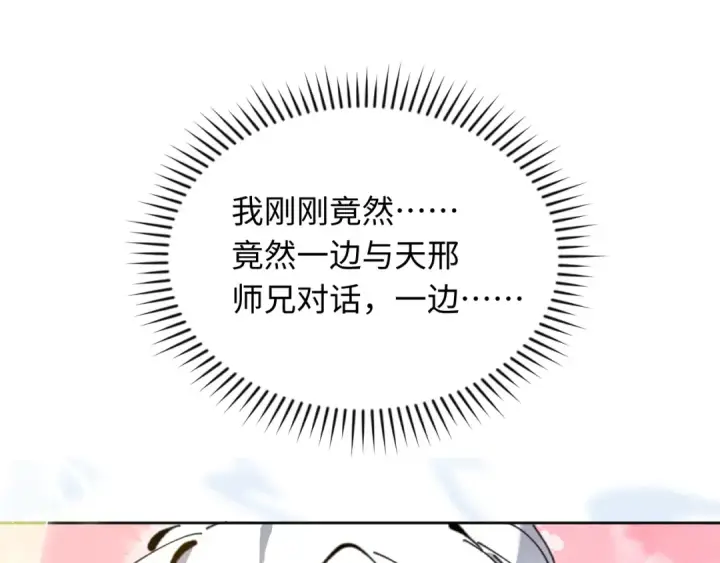 漫画《师尊：这个冲师逆徒才不是圣子》第4话 一曲凤求凰，师兄你也太绿了！第117张图