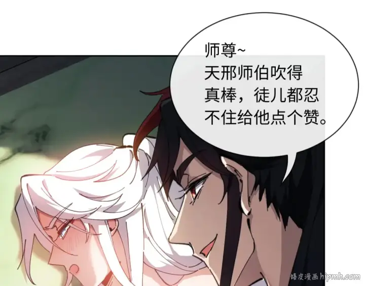 漫画《师尊：这个冲师逆徒才不是圣子》第4话 一曲凤求凰，师兄你也太绿了！第120张图