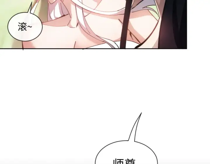漫画《师尊：这个冲师逆徒才不是圣子》第4话 一曲凤求凰，师兄你也太绿了！第121张图