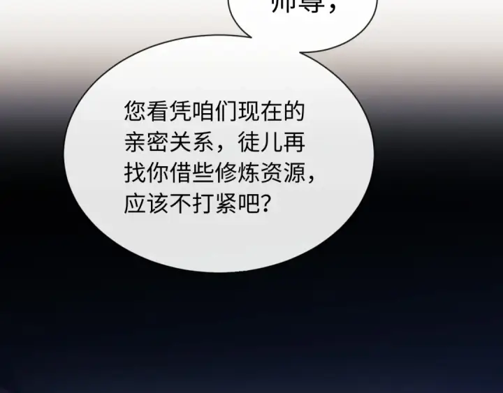 漫画《师尊：这个冲师逆徒才不是圣子》第4话 一曲凤求凰，师兄你也太绿了！第122张图