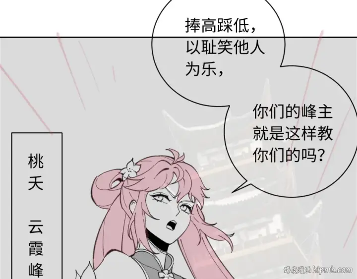 漫画《师尊：这个冲师逆徒才不是圣子》第4话 一曲凤求凰，师兄你也太绿了！第128张图