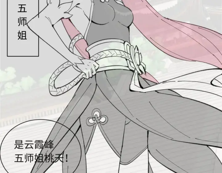 漫画《师尊：这个冲师逆徒才不是圣子》第4话 一曲凤求凰，师兄你也太绿了！第129张图