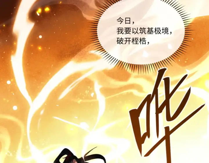 漫画《师尊：这个冲师逆徒才不是圣子》第4话 一曲凤求凰，师兄你也太绿了！第19张图