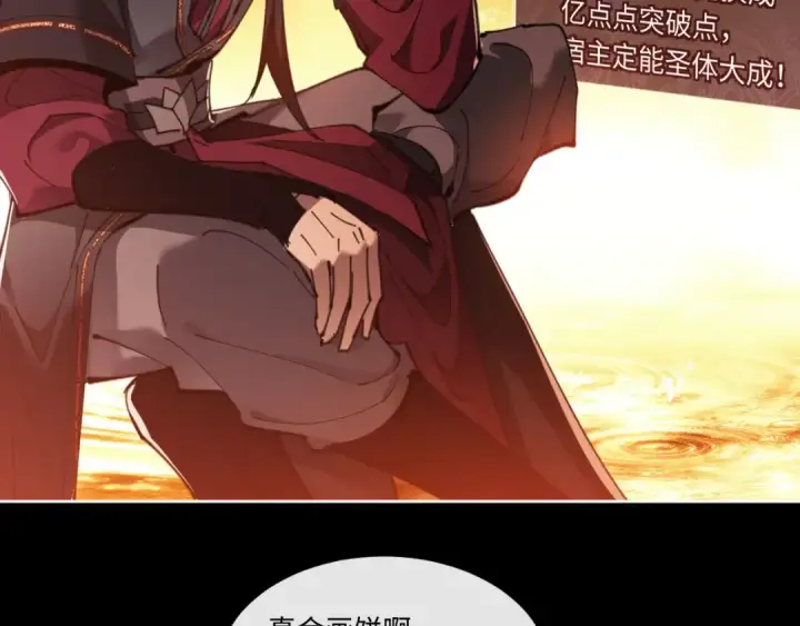 漫画《师尊：这个冲师逆徒才不是圣子》第4话 一曲凤求凰，师兄你也太绿了！第45张图