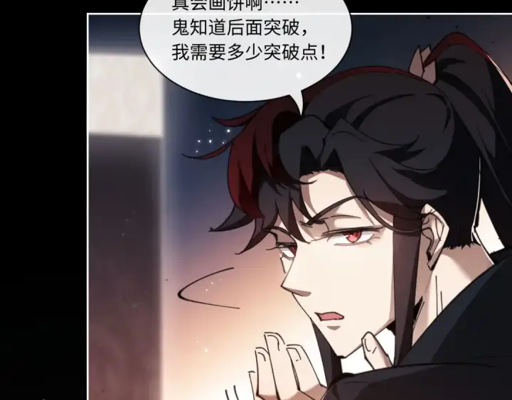 漫画《师尊：这个冲师逆徒才不是圣子》第4话 一曲凤求凰，师兄你也太绿了！第46张图