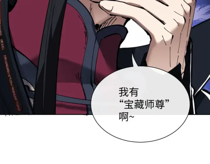 漫画《师尊：这个冲师逆徒才不是圣子》第4话 一曲凤求凰，师兄你也太绿了！第52张图