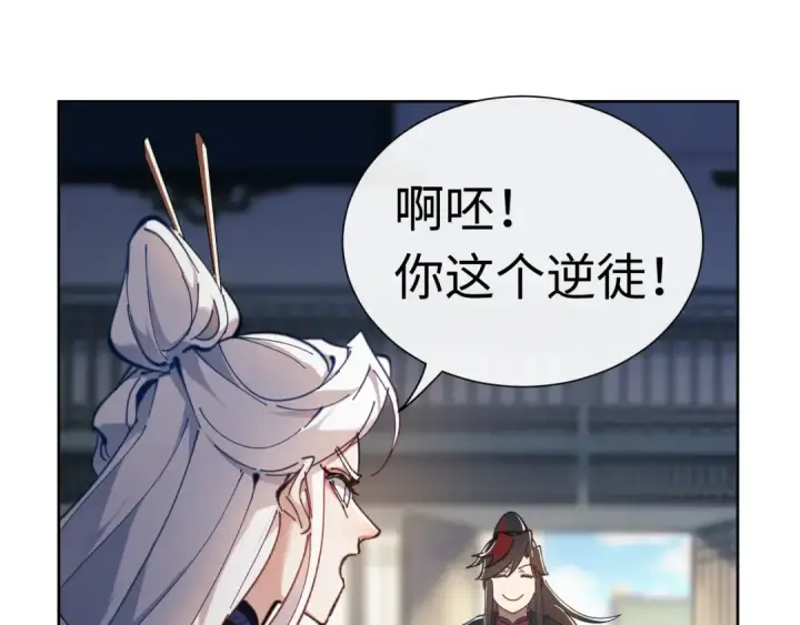 漫画《师尊：这个冲师逆徒才不是圣子》第4话 一曲凤求凰，师兄你也太绿了！第62张图