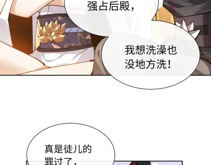 漫画《师尊：这个冲师逆徒才不是圣子》第4话 一曲凤求凰，师兄你也太绿了！第71张图