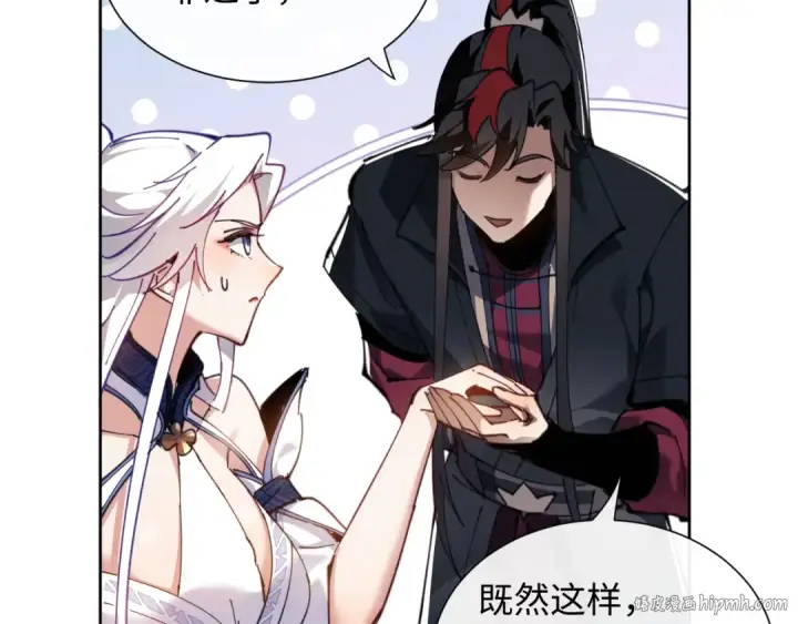 漫画《师尊：这个冲师逆徒才不是圣子》第4话 一曲凤求凰，师兄你也太绿了！第72张图