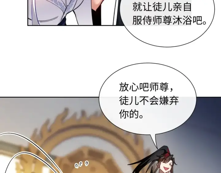 漫画《师尊：这个冲师逆徒才不是圣子》第4话 一曲凤求凰，师兄你也太绿了！第73张图