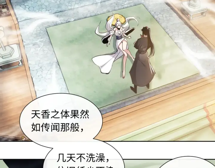 漫画《师尊：这个冲师逆徒才不是圣子》第4话 一曲凤求凰，师兄你也太绿了！第77张图