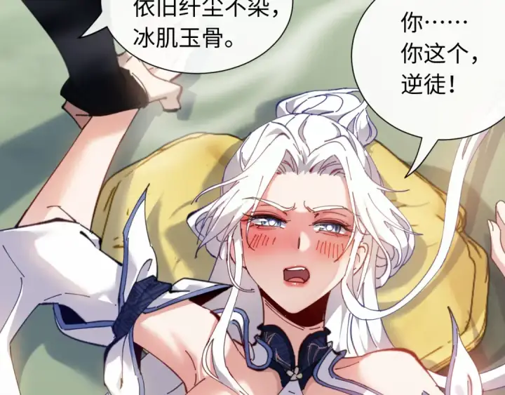 漫画《师尊：这个冲师逆徒才不是圣子》第4话 一曲凤求凰，师兄你也太绿了！第78张图