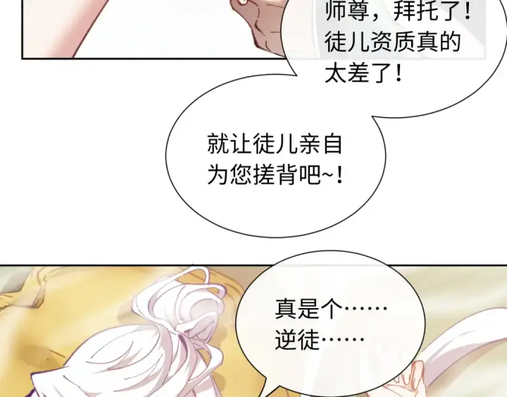 漫画《师尊：这个冲师逆徒才不是圣子》第4话 一曲凤求凰，师兄你也太绿了！第83张图