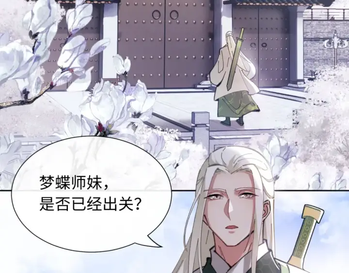 漫画《师尊：这个冲师逆徒才不是圣子》第4话 一曲凤求凰，师兄你也太绿了！第89张图