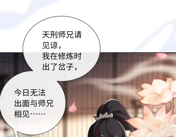 漫画《师尊：这个冲师逆徒才不是圣子》第4话 一曲凤求凰，师兄你也太绿了！第93张图