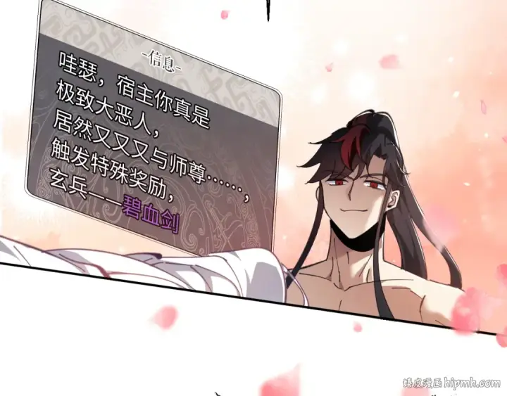 漫画《师尊：这个冲师逆徒才不是圣子》第4话 一曲凤求凰，师兄你也太绿了！第96张图