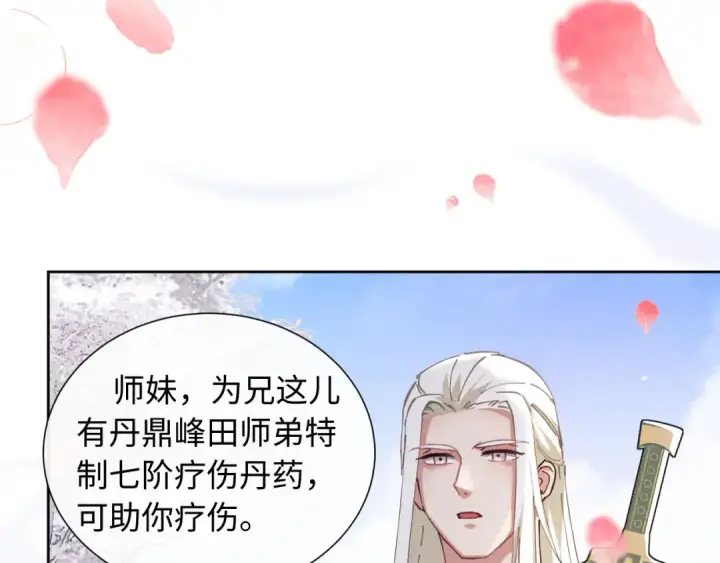 漫画《师尊：这个冲师逆徒才不是圣子》第4话 一曲凤求凰，师兄你也太绿了！第98张图