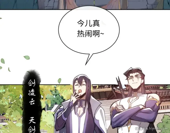漫画《师尊：这个冲师逆徒才不是圣子》第5话 师姐和师妹都到齐了，开始我的表演！第104张图