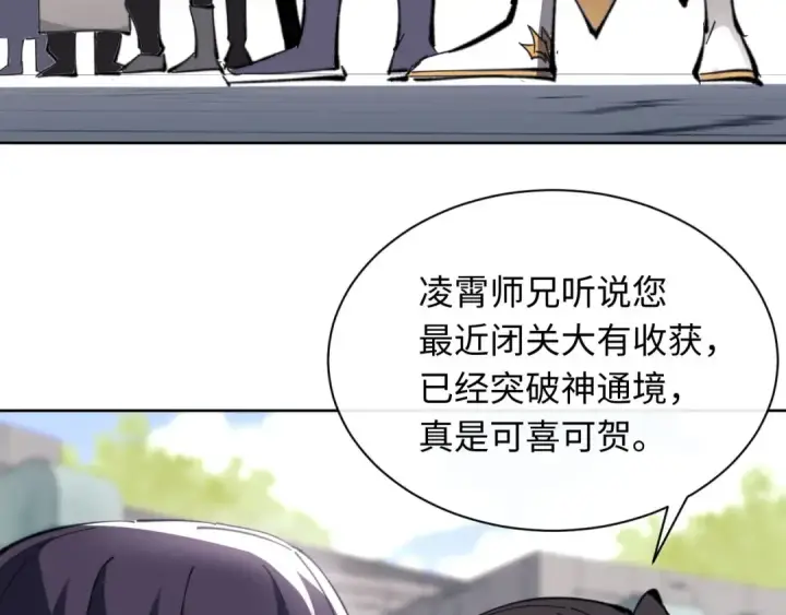 漫画《师尊：这个冲师逆徒才不是圣子》第5话 师姐和师妹都到齐了，开始我的表演！第106张图