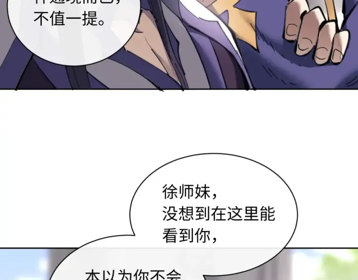 漫画《师尊：这个冲师逆徒才不是圣子》第5话 师姐和师妹都到齐了，开始我的表演！第108张图
