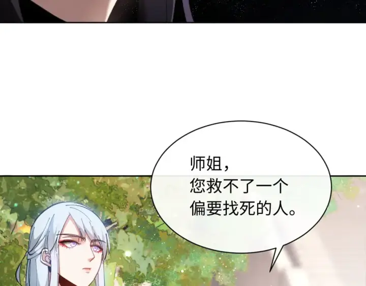 漫画《师尊：这个冲师逆徒才不是圣子》第5话 师姐和师妹都到齐了，开始我的表演！第114张图