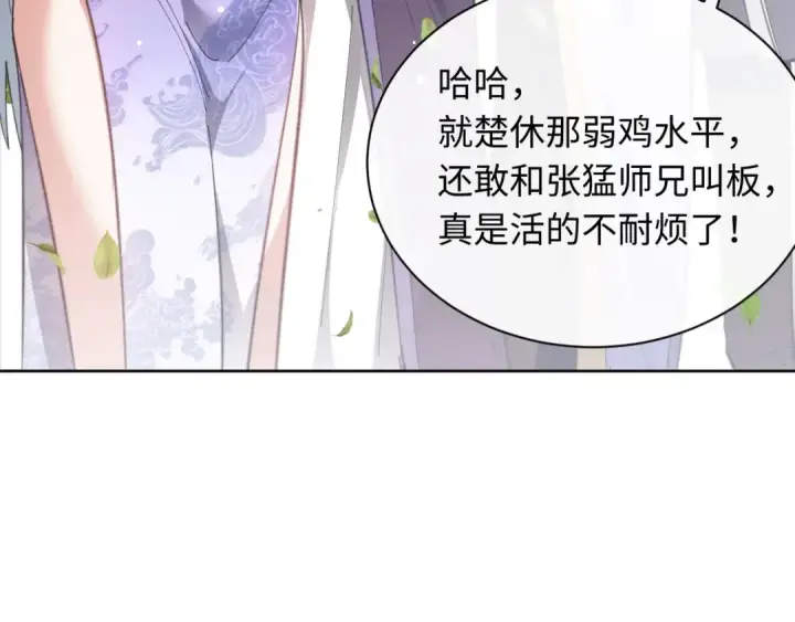 漫画《师尊：这个冲师逆徒才不是圣子》第5话 师姐和师妹都到齐了，开始我的表演！第116张图