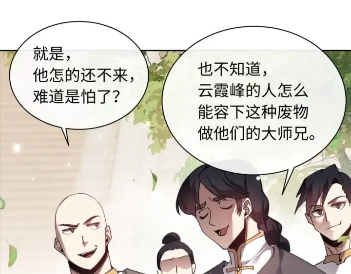 漫画《师尊：这个冲师逆徒才不是圣子》第5话 师姐和师妹都到齐了，开始我的表演！第117张图