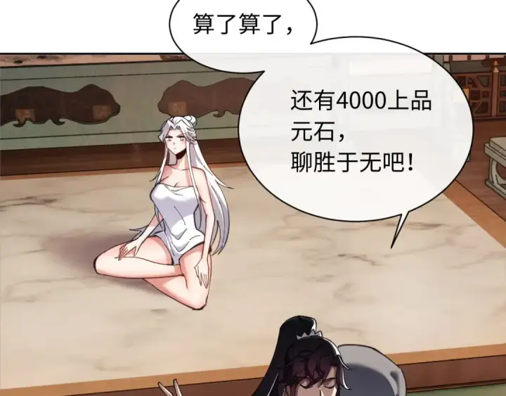 漫画《师尊：这个冲师逆徒才不是圣子》第5话 师姐和师妹都到齐了，开始我的表演！第12张图