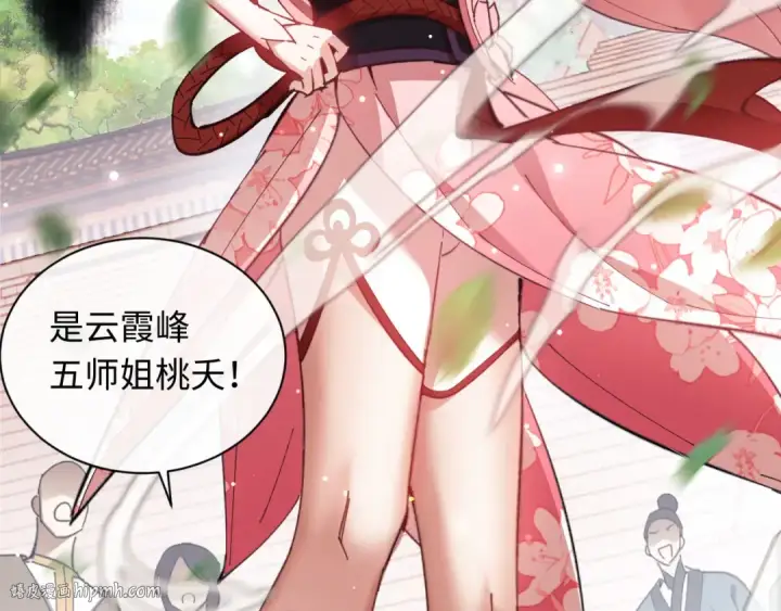 漫画《师尊：这个冲师逆徒才不是圣子》第5话 师姐和师妹都到齐了，开始我的表演！第120张图