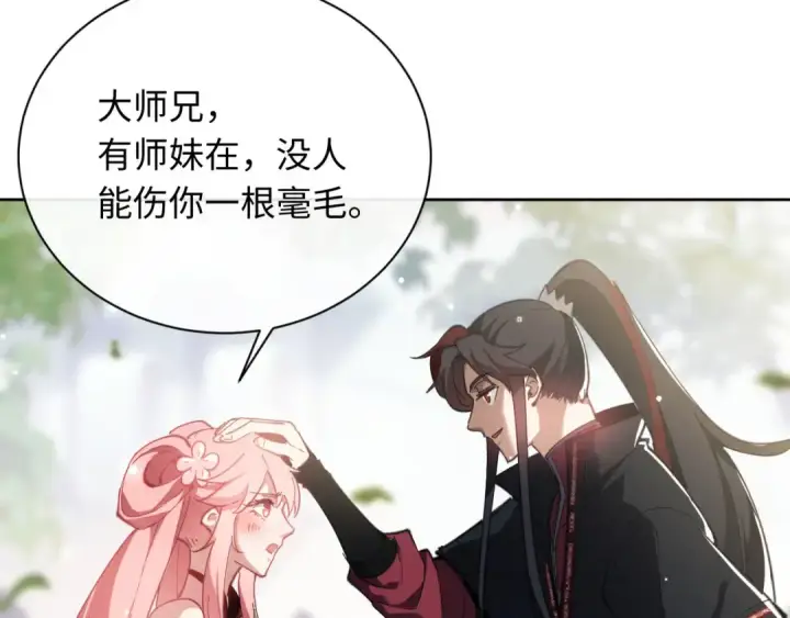 漫画《师尊：这个冲师逆徒才不是圣子》第5话 师姐和师妹都到齐了，开始我的表演！第133张图