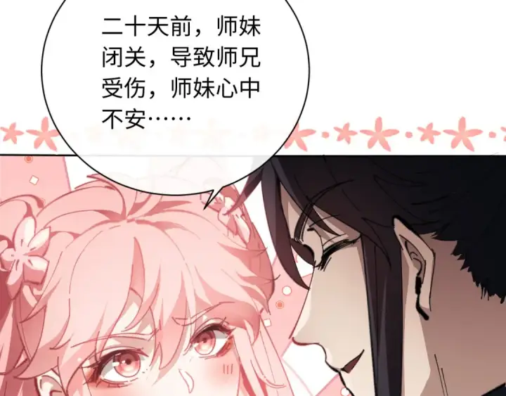 漫画《师尊：这个冲师逆徒才不是圣子》第5话 师姐和师妹都到齐了，开始我的表演！第135张图