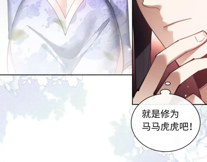 漫画《师尊：这个冲师逆徒才不是圣子》第5话 师姐和师妹都到齐了，开始我的表演！第140张图