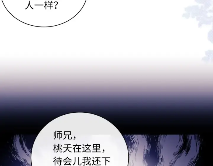 漫画《师尊：这个冲师逆徒才不是圣子》第5话 师姐和师妹都到齐了，开始我的表演！第142张图