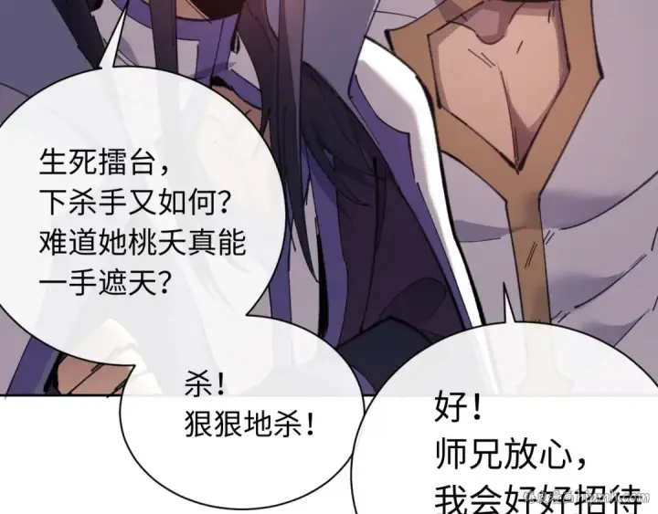 漫画《师尊：这个冲师逆徒才不是圣子》第5话 师姐和师妹都到齐了，开始我的表演！第144张图