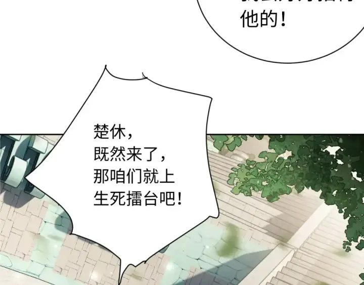 漫画《师尊：这个冲师逆徒才不是圣子》第5话 师姐和师妹都到齐了，开始我的表演！第145张图