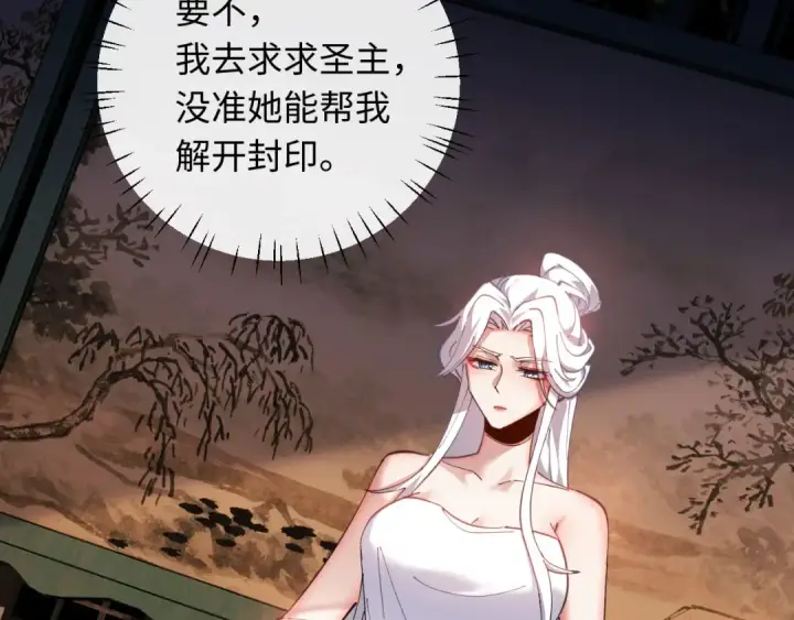 漫画《师尊：这个冲师逆徒才不是圣子》第5话 师姐和师妹都到齐了，开始我的表演！第15张图