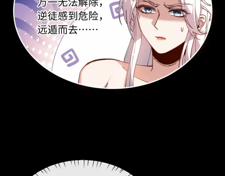 漫画《师尊：这个冲师逆徒才不是圣子》第5话 师姐和师妹都到齐了，开始我的表演！第18张图