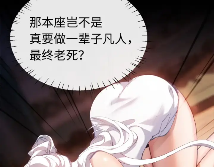 漫画《师尊：这个冲师逆徒才不是圣子》第5话 师姐和师妹都到齐了，开始我的表演！第19张图