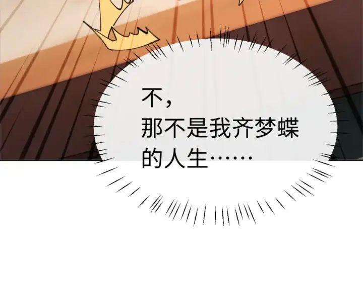 漫画《师尊：这个冲师逆徒才不是圣子》第5话 师姐和师妹都到齐了，开始我的表演！第21张图
