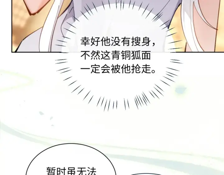 漫画《师尊：这个冲师逆徒才不是圣子》第5话 师姐和师妹都到齐了，开始我的表演！第25张图